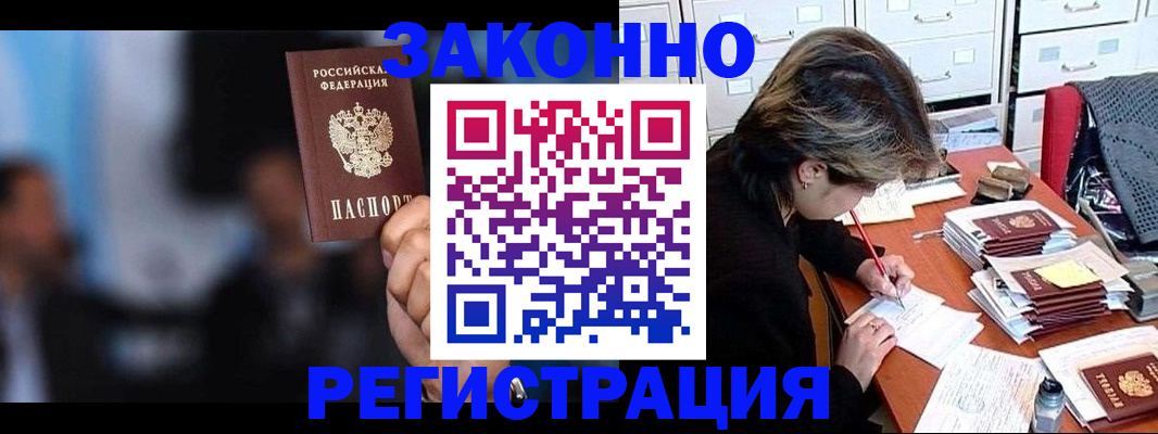 прописка иностранных граждан в Полярных Зорях