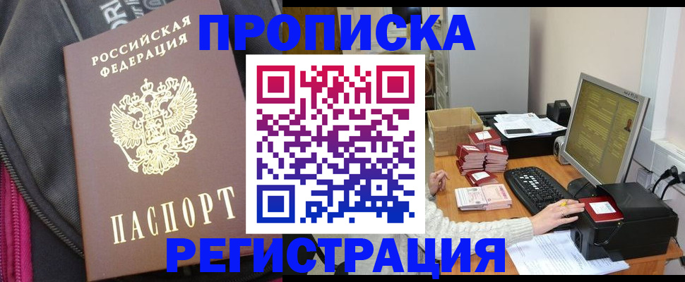 прописка для работы в Полярных Зорях