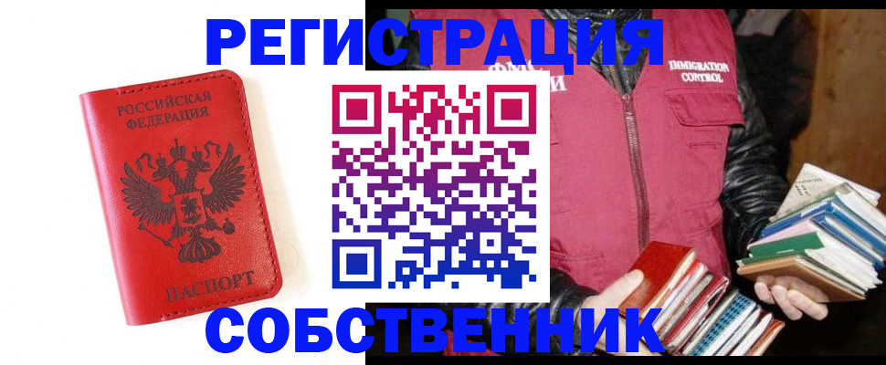 временная регистрация в квартире в Полярных Зорях