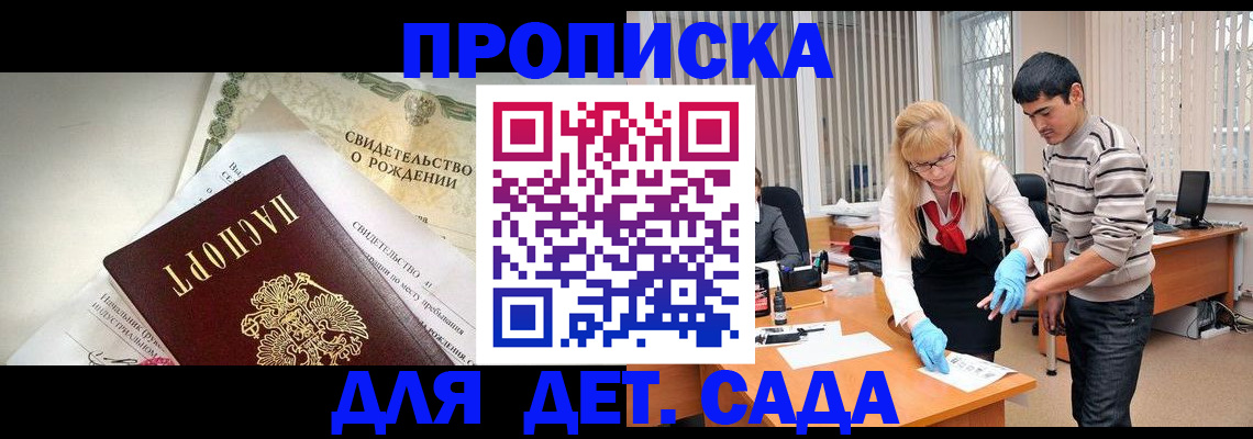 купить прописку в Полярных Зорях