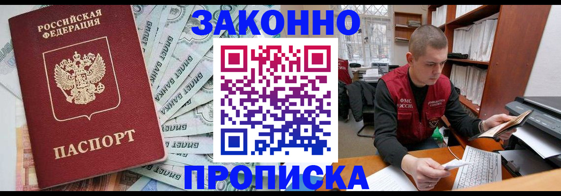 прописка в Полярных Зорях